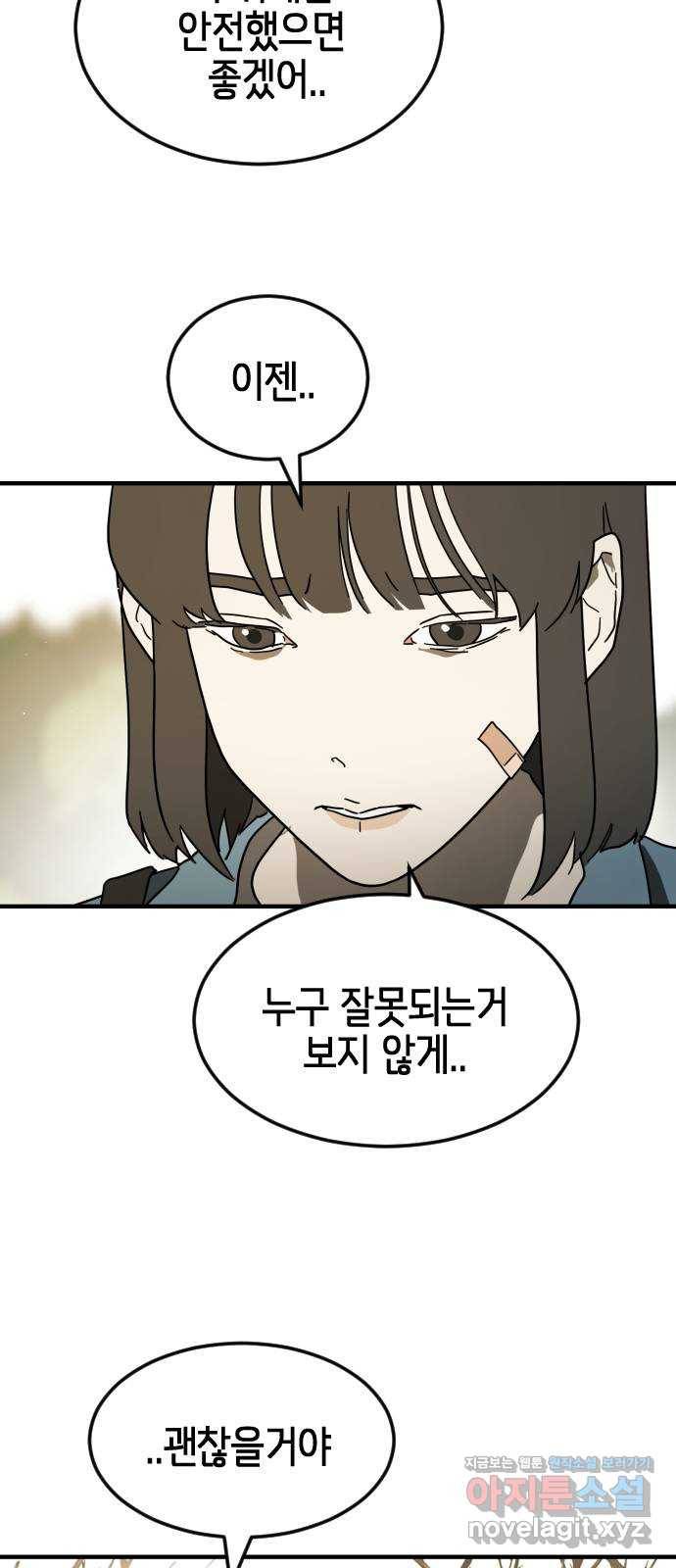 어느날 갑자기 서울은 46화 64