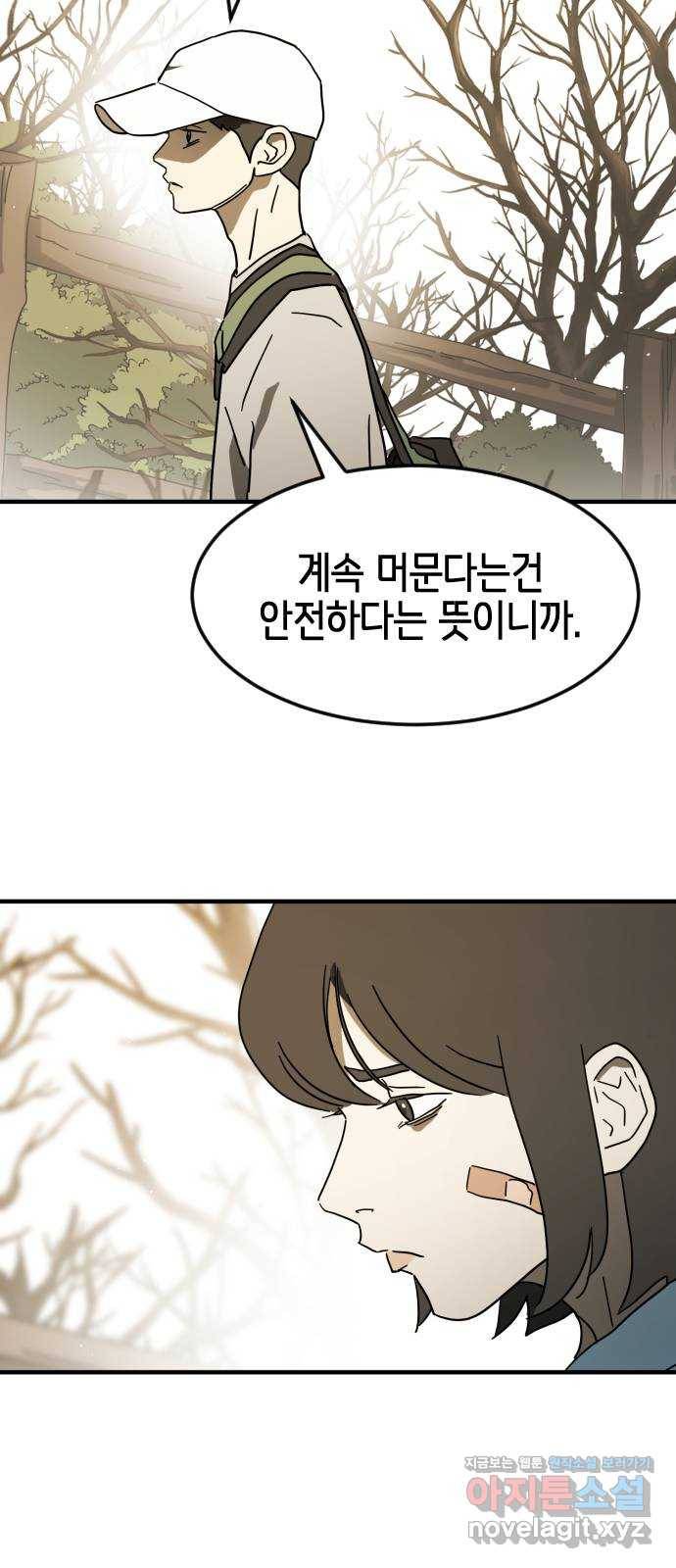 어느날 갑자기 서울은 46화 65