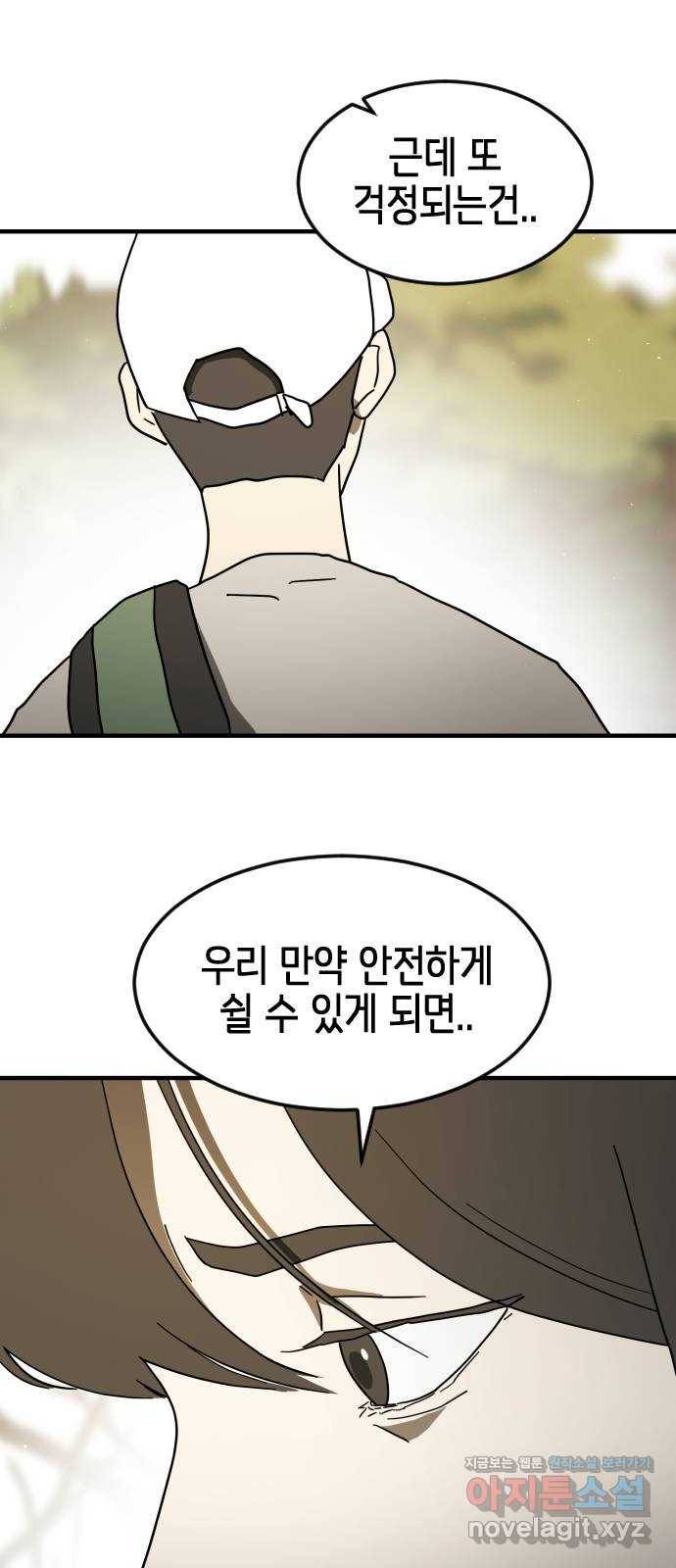 어느날 갑자기 서울은 46화 66