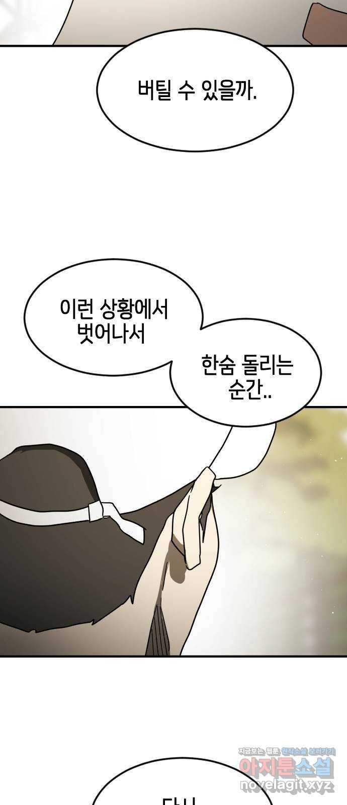 어느날 갑자기 서울은 46화 67