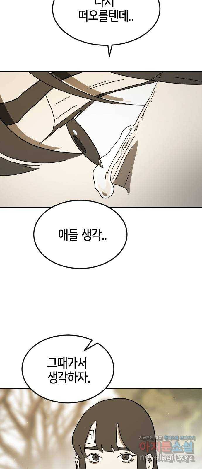 어느날 갑자기 서울은 46화 68