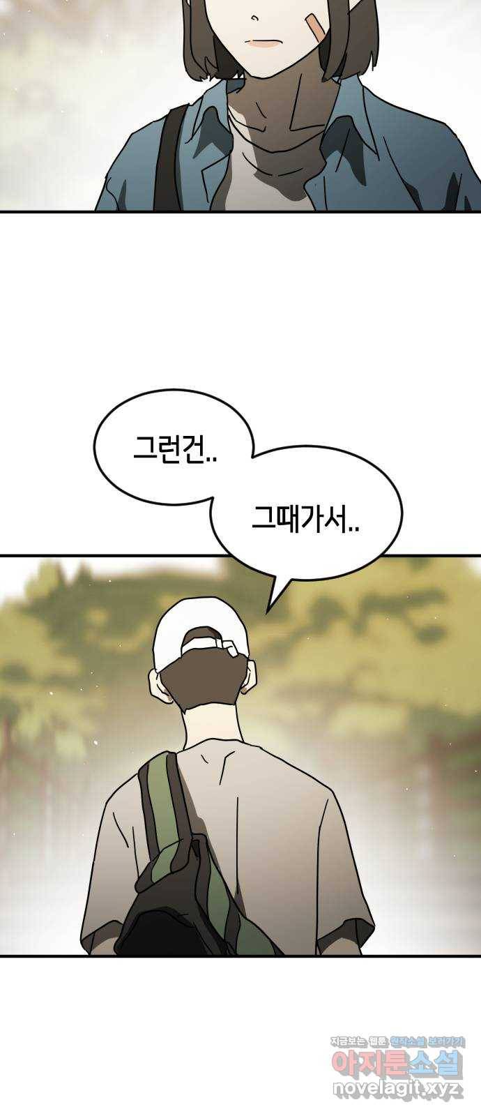 어느날 갑자기 서울은 46화 69