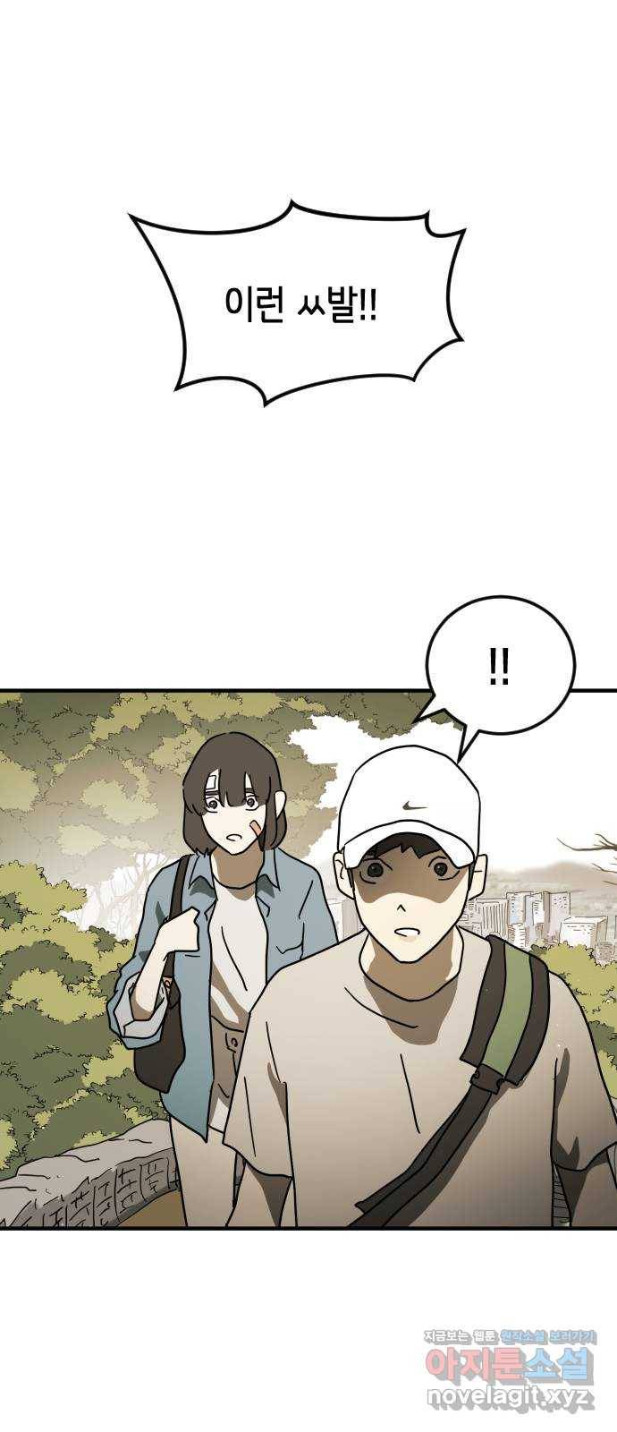 어느날 갑자기 서울은 46화 70