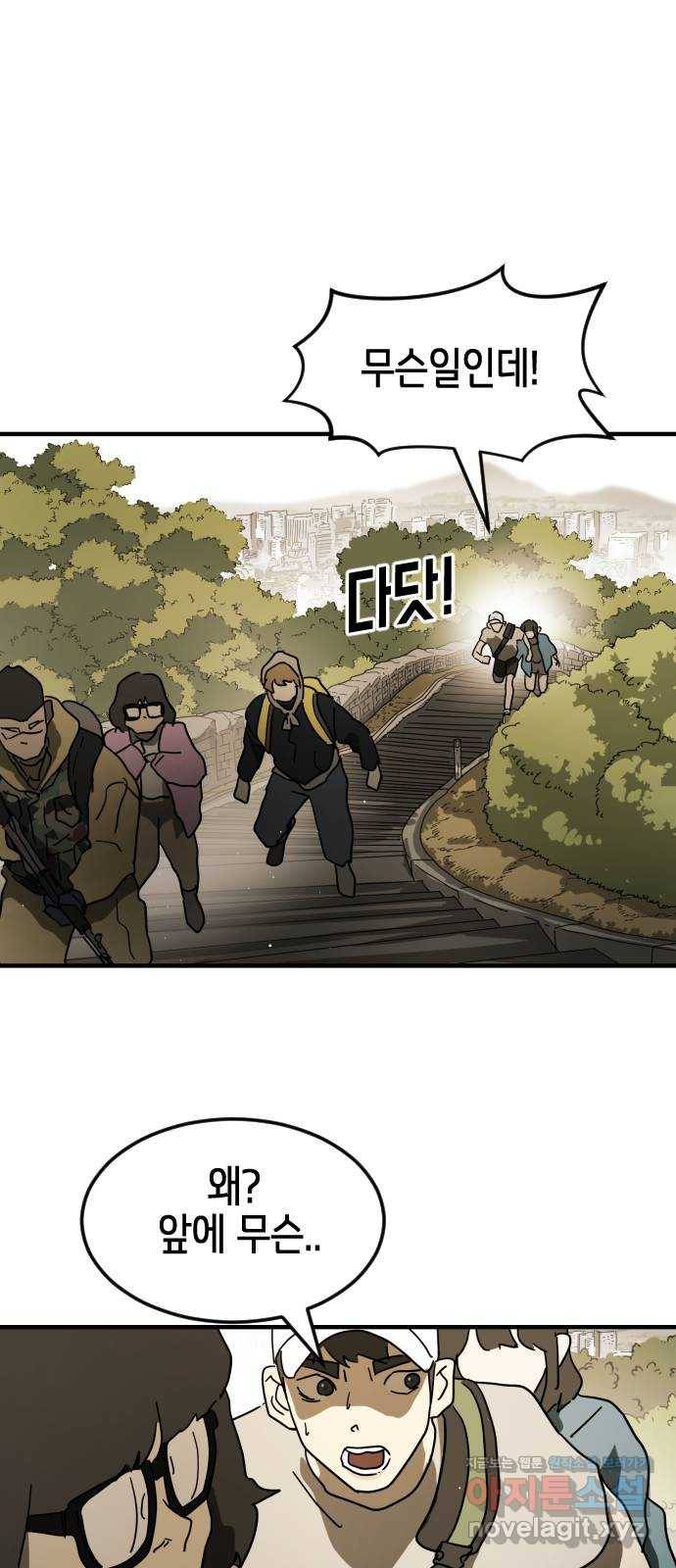 어느날 갑자기 서울은 46화 71