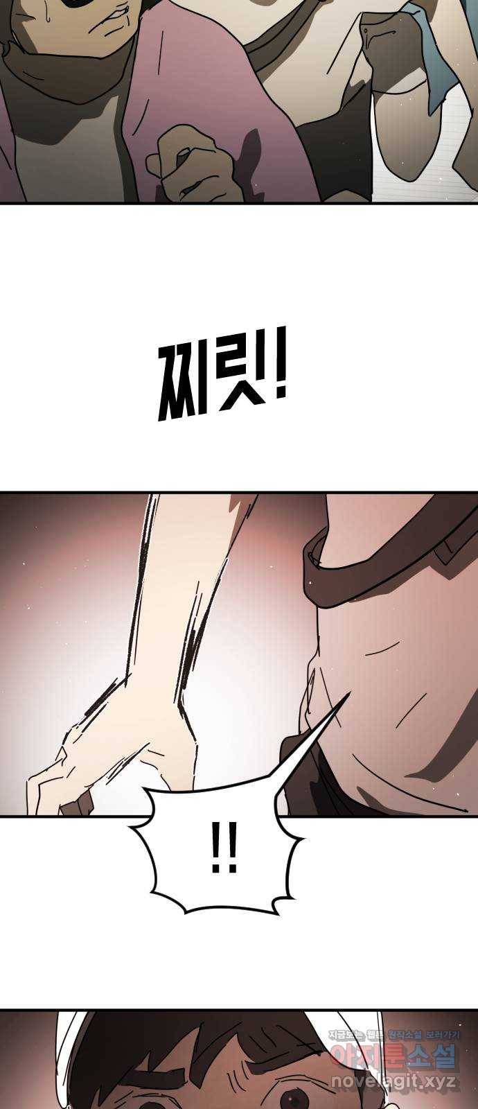 어느날 갑자기 서울은 46화 72