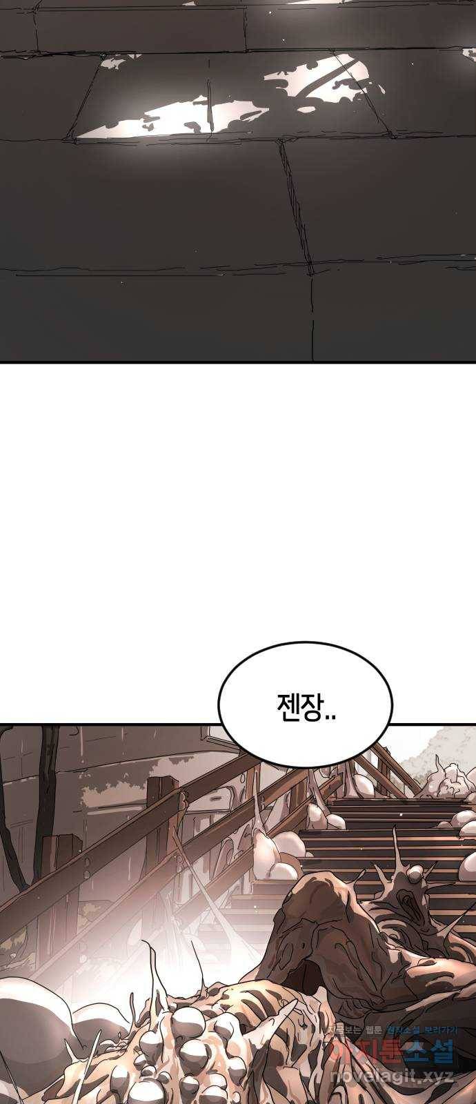 어느날 갑자기 서울은 46화 74