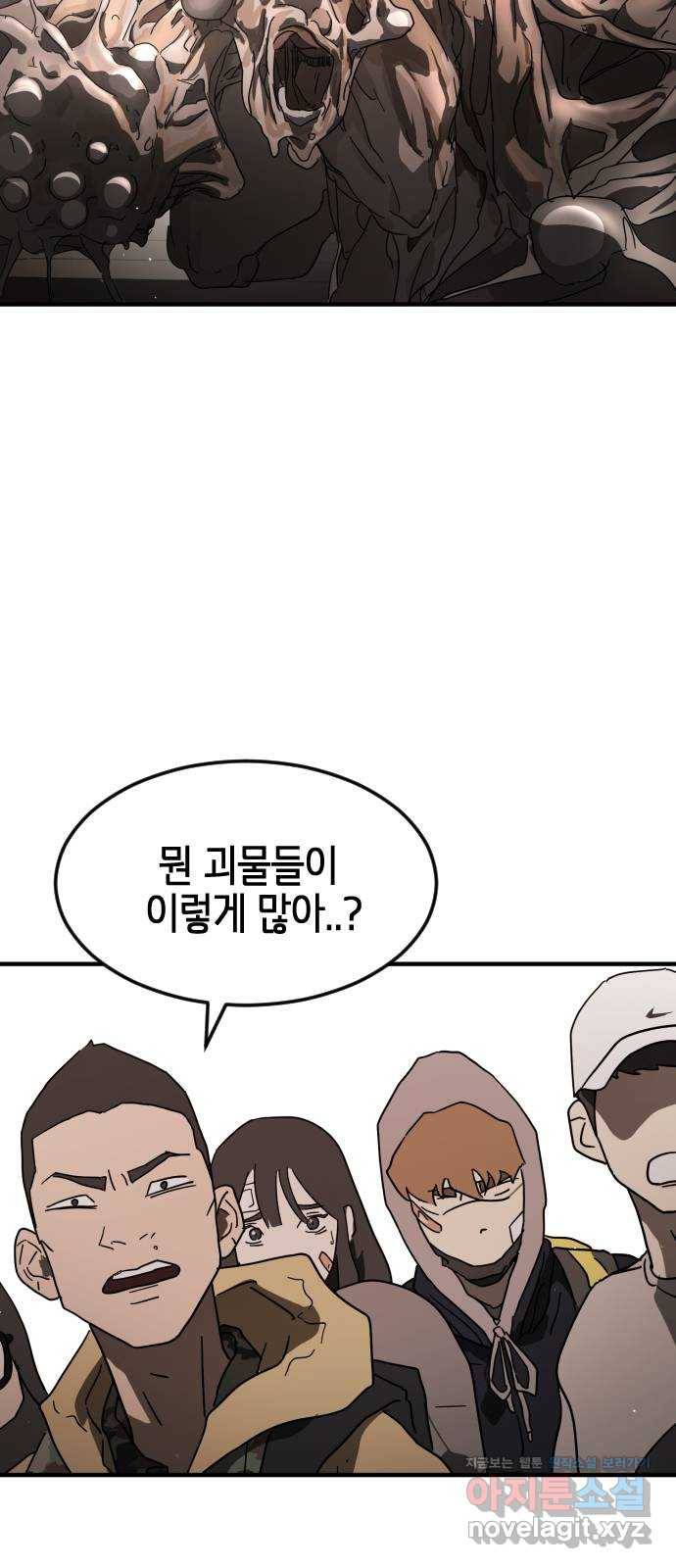 어느날 갑자기 서울은 46화 75