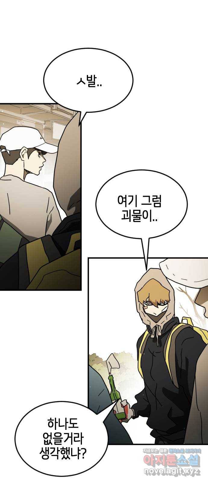 어느날 갑자기 서울은 46화 76