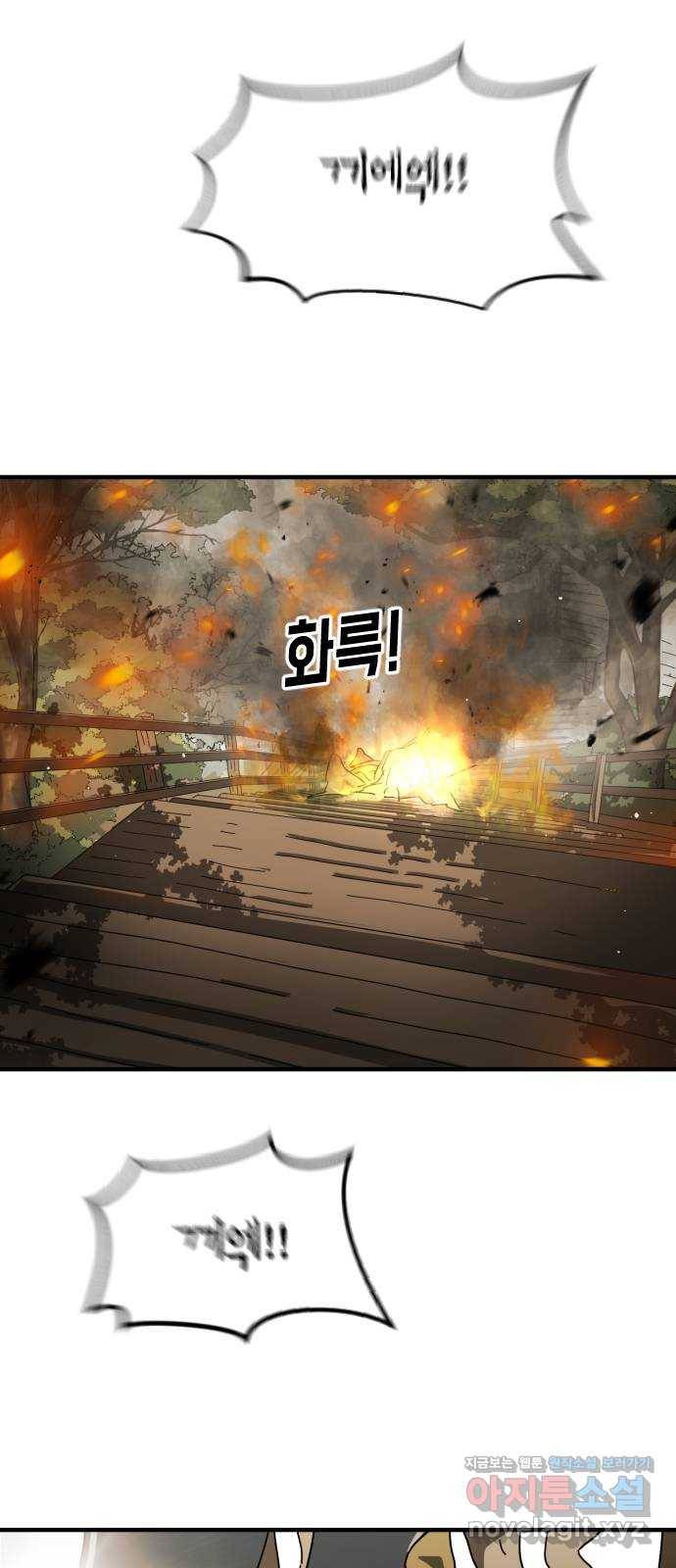 어느날 갑자기 서울은 46화 78