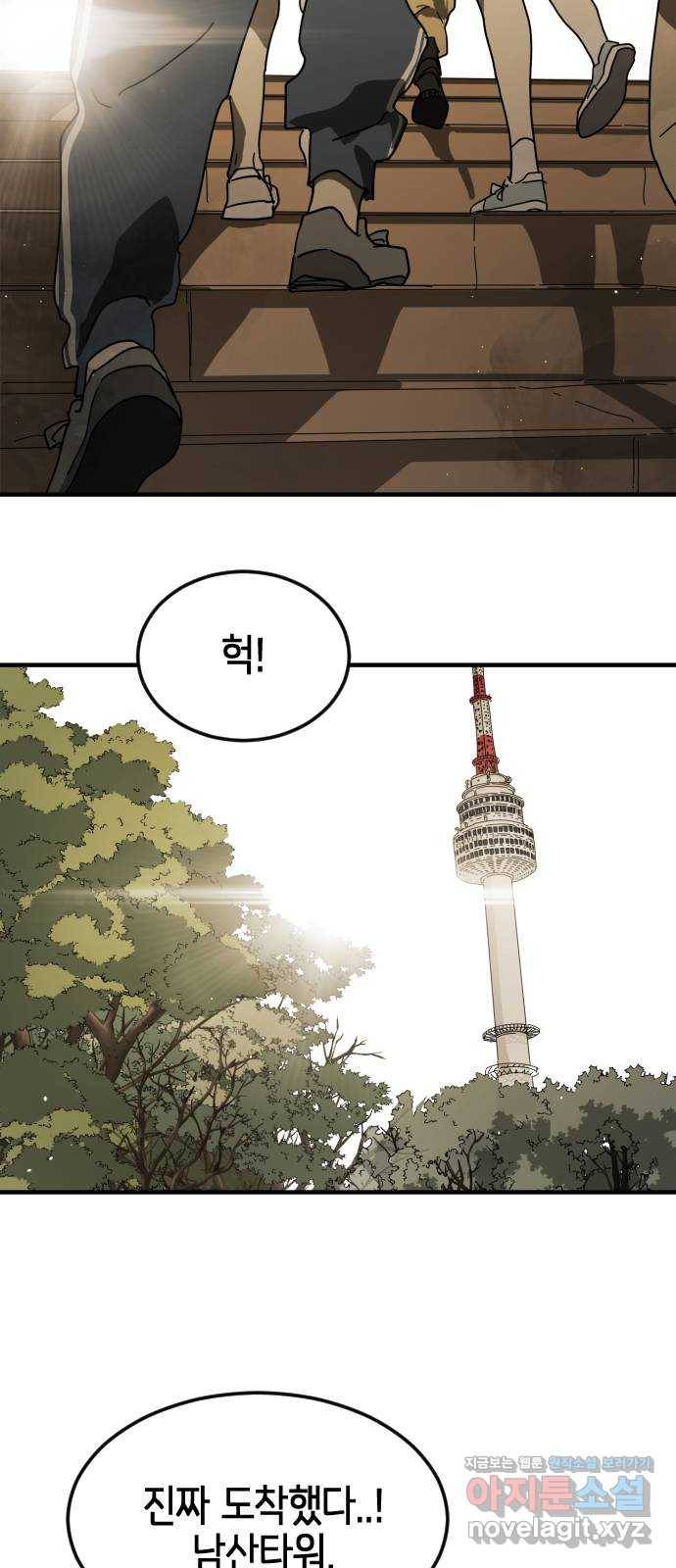 어느날 갑자기 서울은 46화 79