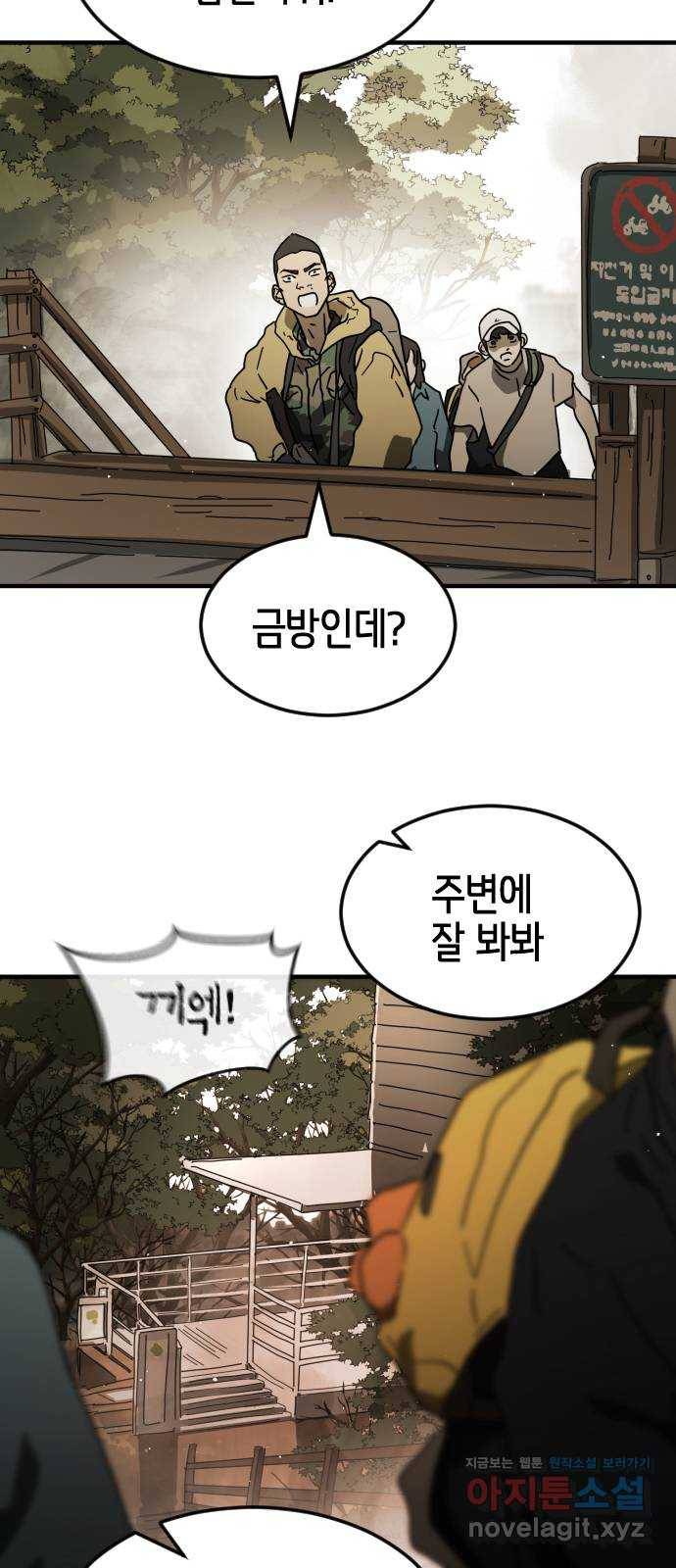 어느날 갑자기 서울은 46화 80