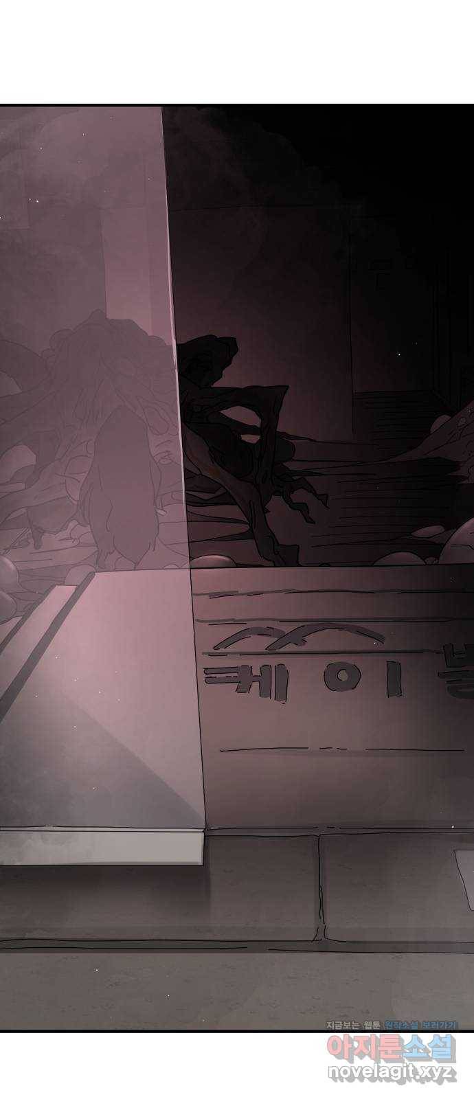 어느날 갑자기 서울은 46화 83