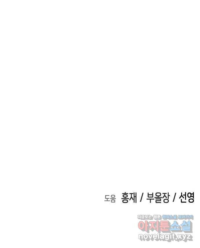 어느날 갑자기 서울은 46화 85