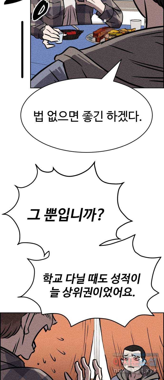 천치전능 43화 5