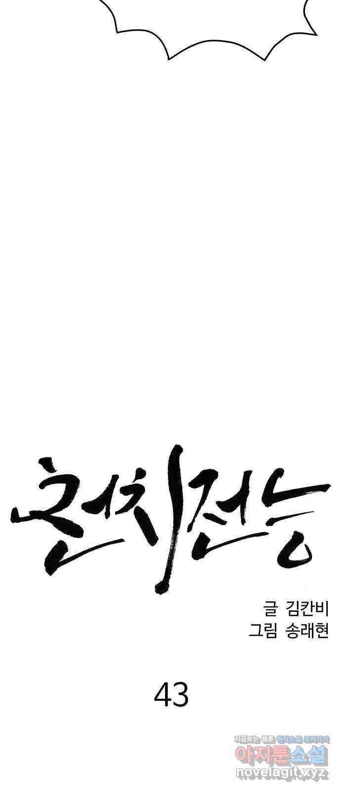 천치전능 43화 14