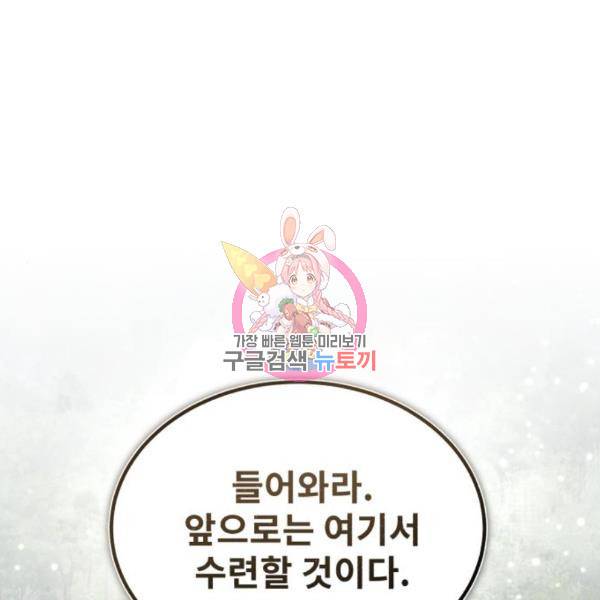 일타강사 백사부 33화 1