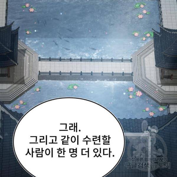 일타강사 백사부 33화 4