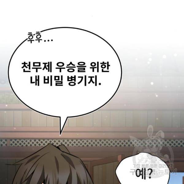 일타강사 백사부 33화 6