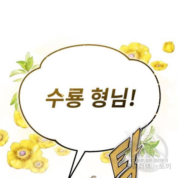 일타강사 백사부 33화 8