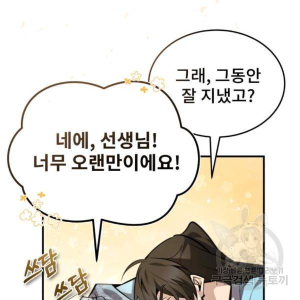일타강사 백사부 33화 11