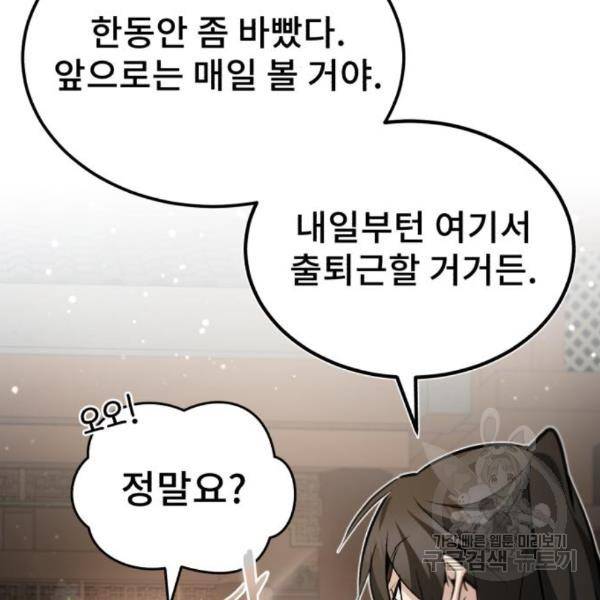 일타강사 백사부 33화 13
