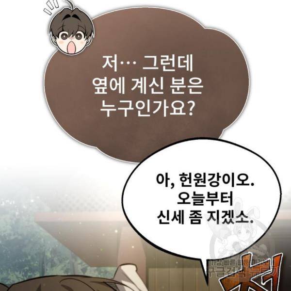 일타강사 백사부 33화 15
