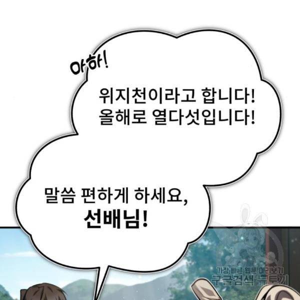 일타강사 백사부 33화 17