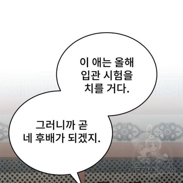일타강사 백사부 33화 19