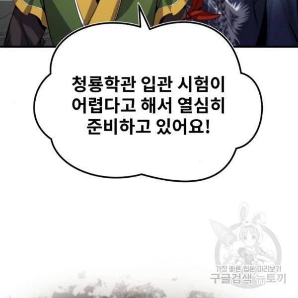일타강사 백사부 33화 21