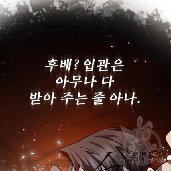 일타강사 백사부 33화 22