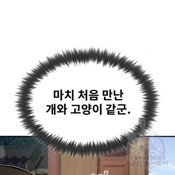 일타강사 백사부 33화 24