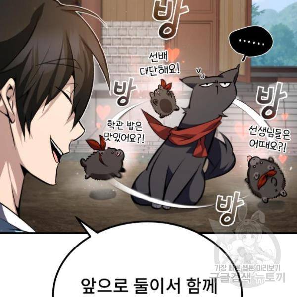 일타강사 백사부 33화 25
