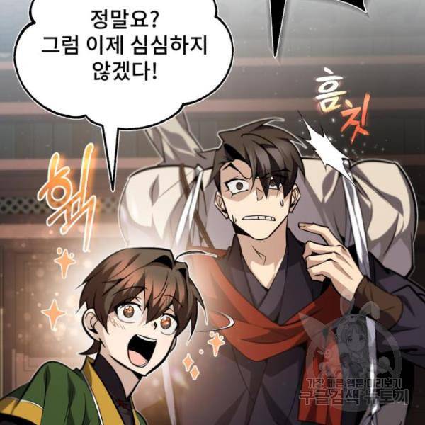 일타강사 백사부 33화 27