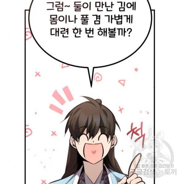 일타강사 백사부 33화 29