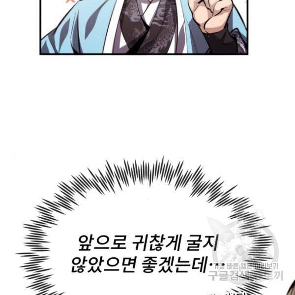 일타강사 백사부 33화 30