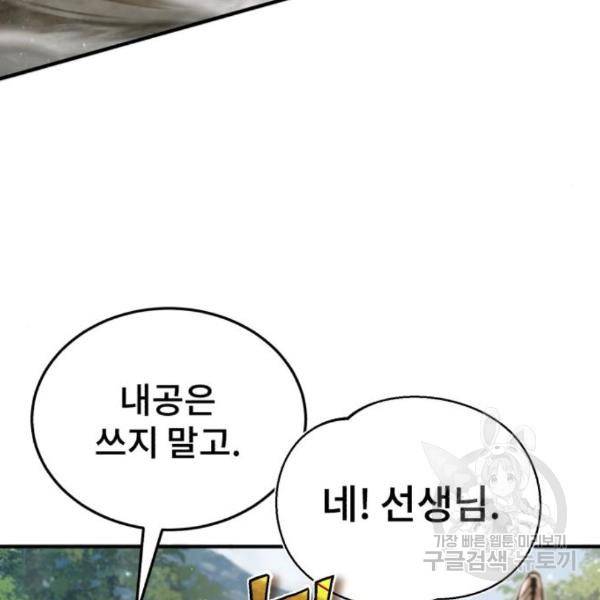 일타강사 백사부 33화 34