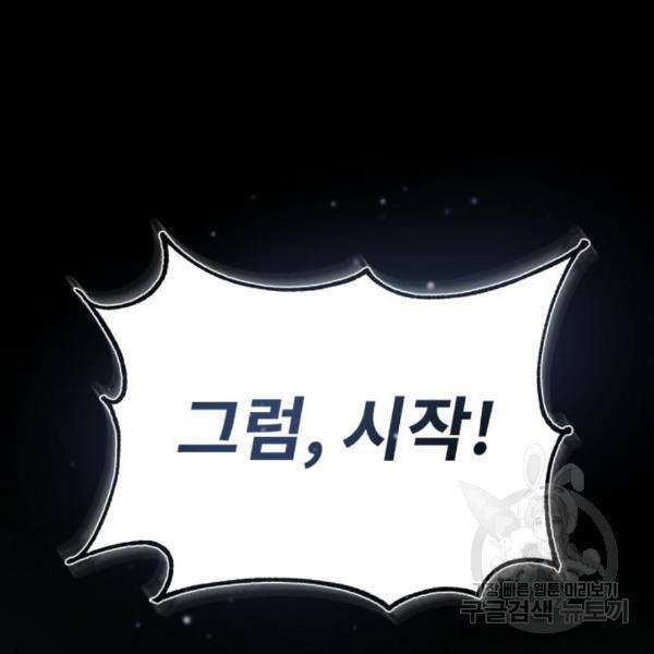 일타강사 백사부 33화 36