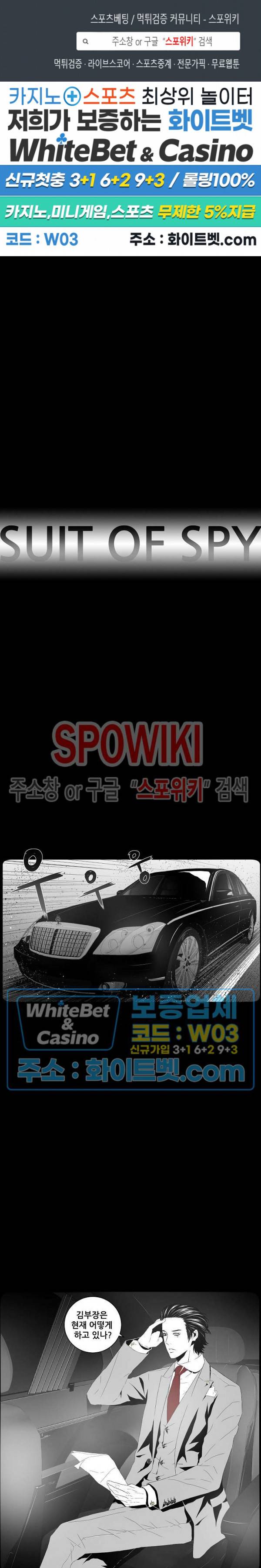 슈트 오브 스파이 25화 1