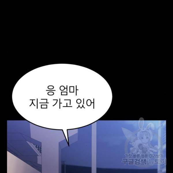 블러드 리벤저 16화 3