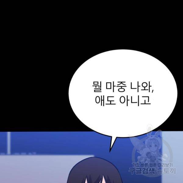 블러드 리벤저 16화 5
