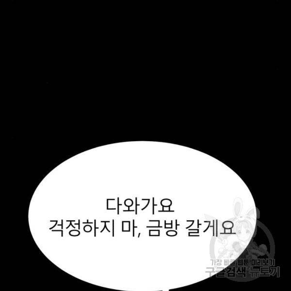 블러드 리벤저 16화 8