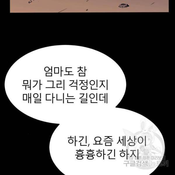 블러드 리벤저 16화 10