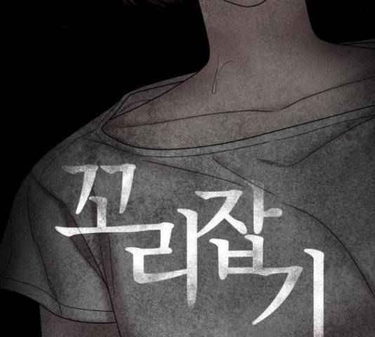 꼬리잡기 48화 8