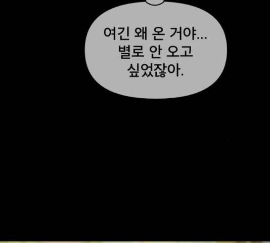 꼬리잡기 48화 30