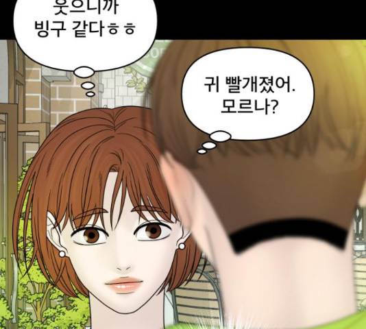 꼬리잡기 48화 33
