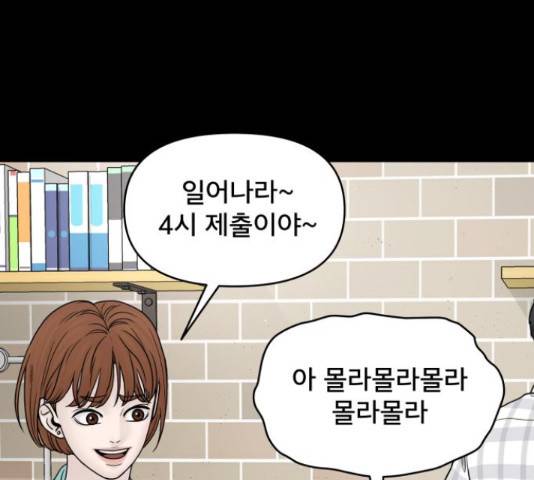 꼬리잡기 48화 36