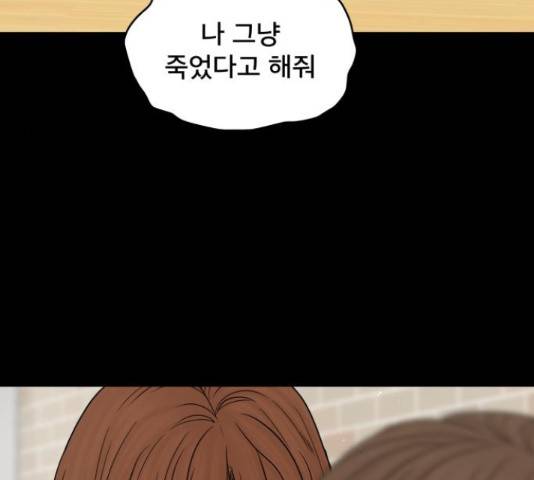 꼬리잡기 48화 38