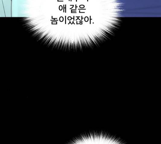 꼬리잡기 48화 40