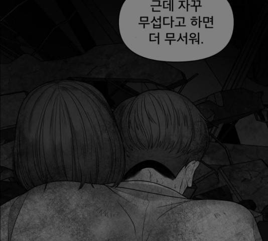 꼬리잡기 48화 44