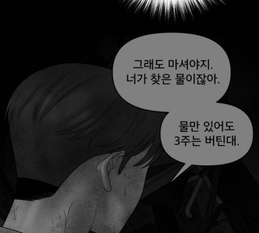 꼬리잡기 48화 46
